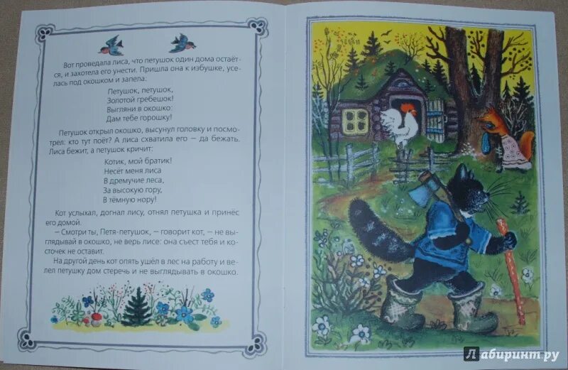 Сказка кот петух и лиса составить план. Кот петух и лиса книга. петушок петушок золотой гребешок выгляни в окошко. выгляни в окошко дам тебе горошка сказка.