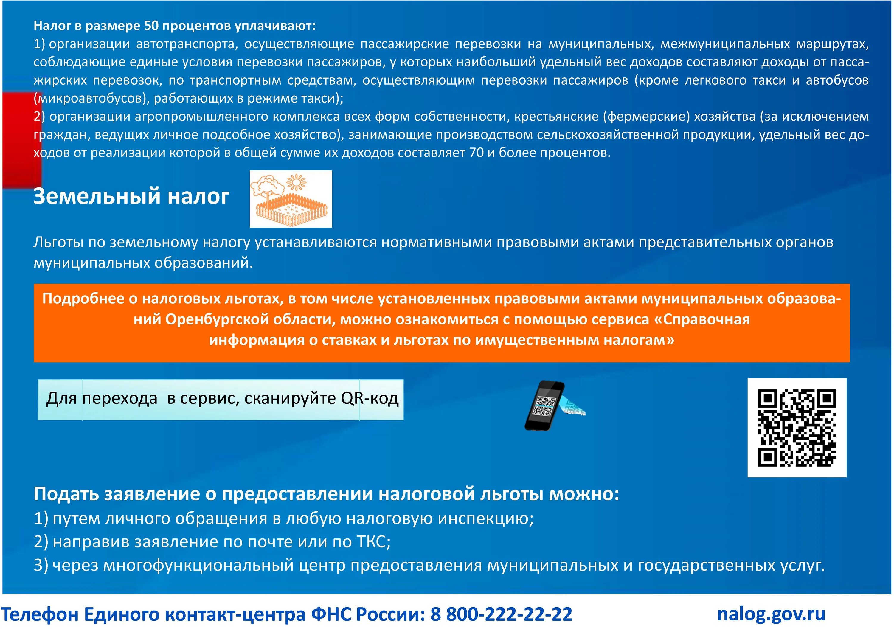 налог за землю. земельный налог льготы 2022. льготы по уплате земельного налога. земельный налог формула. льготы по земельному налогу предоставляются.