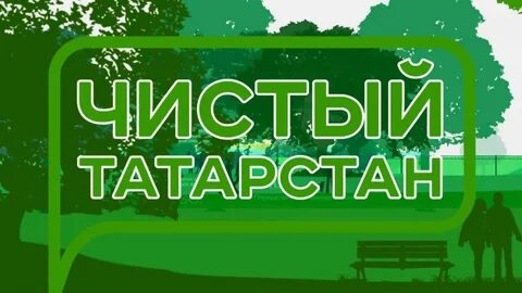 Программа татарстан