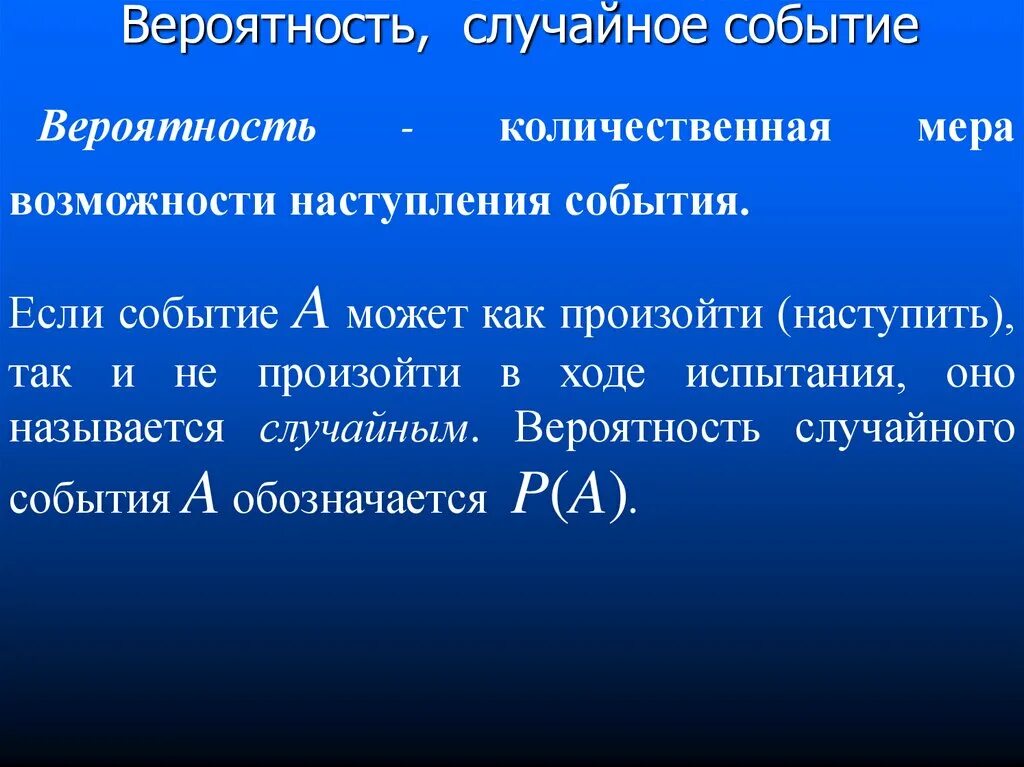 Вероятность случайного события это числовая мера. Вероятность случайного события. События называются случайными, если. Вероятность и случайность. Статистика вероятности наступления события.