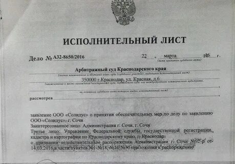 Отзыв исполнительного листа арбитражным судом