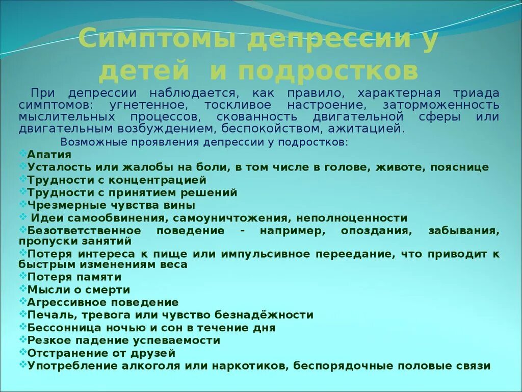 Депрессия у детей и подростков презентация. Симптомы депрессии у подростков. При депрессии наблюдается. Симптомы депрессии у детей.