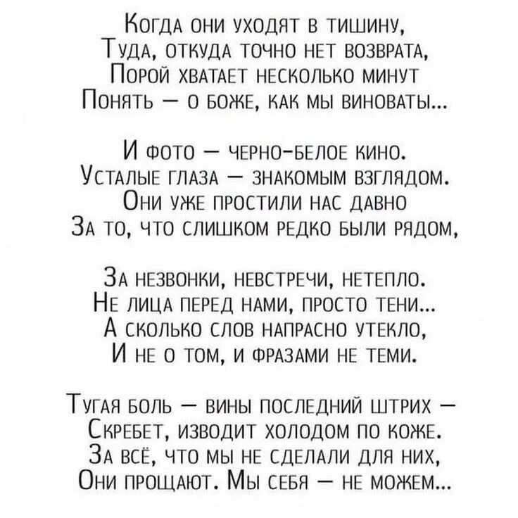 Сказала давай расстанемся. Стих уйди в тишину и поймешь. Когда они уходят в тишину туда откуда точно. Стих уйди в тишину. Они уходят в тишину.