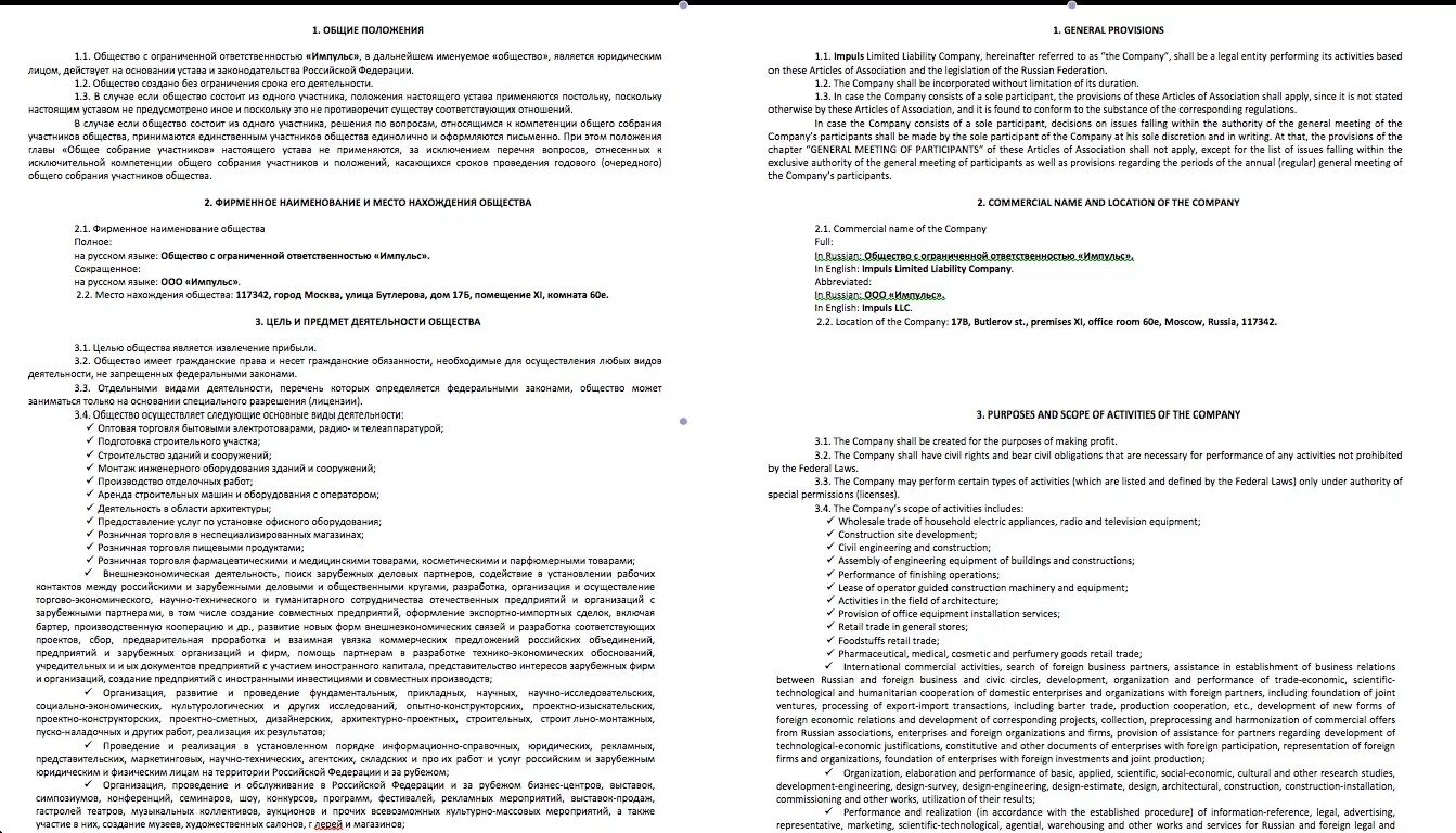 Общество с ограниченной ответственностью импульс. Устав предприятия на английском языке. Наименование на иностранном языке ООО В уставе. Устав ООО. Устав на английском языке в договоре.