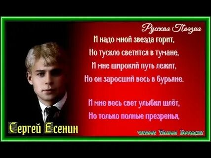Есенин гори