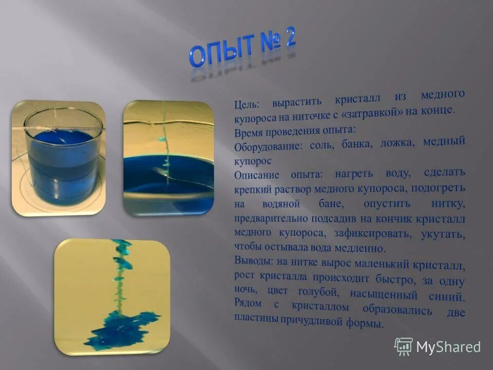 Медный купорос лабораторная работа. Кристалл из медного купороса в домашних. Опыт Кристалл из медного купороса. Опыт с медным купоросом Кристаллы. Вырастить Кристалл из медного купороса.