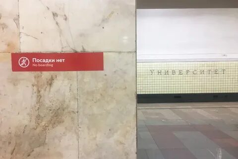 Метро net