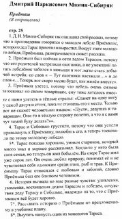 Пересказ дружбы соболька и приемыша 4 класс