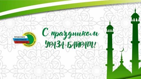 Ураза байрам 2024 в дагестане