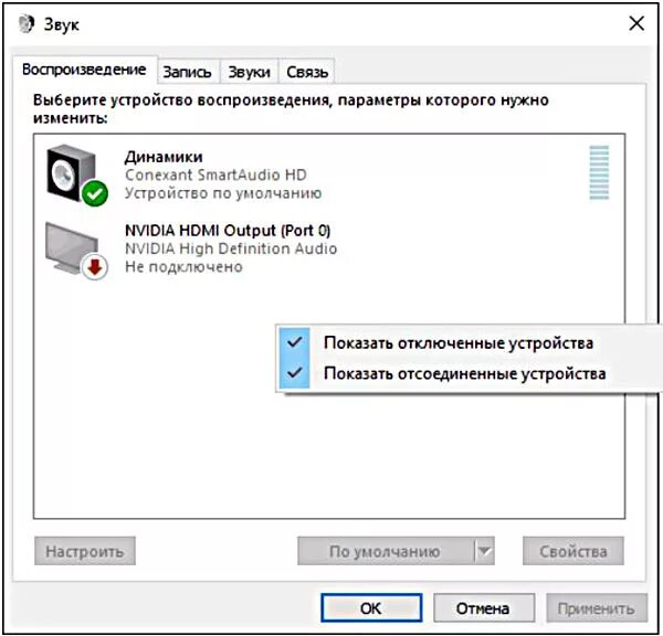 Не удается создать звуковое устройство. Как установить звуковые устройства на windows. устройства звука на винде. пропал звук на ноутбуке. выберите устройство воспроизведения.