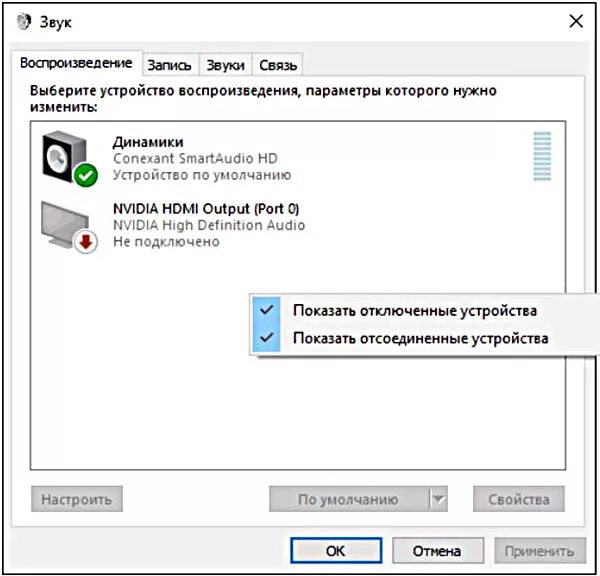 Устройства звука на винде. Управление звуковыми устройствами в Windows 10. Управление разъемами звука Windows 10. Устройство воспроизведения. Не видит устройство звука