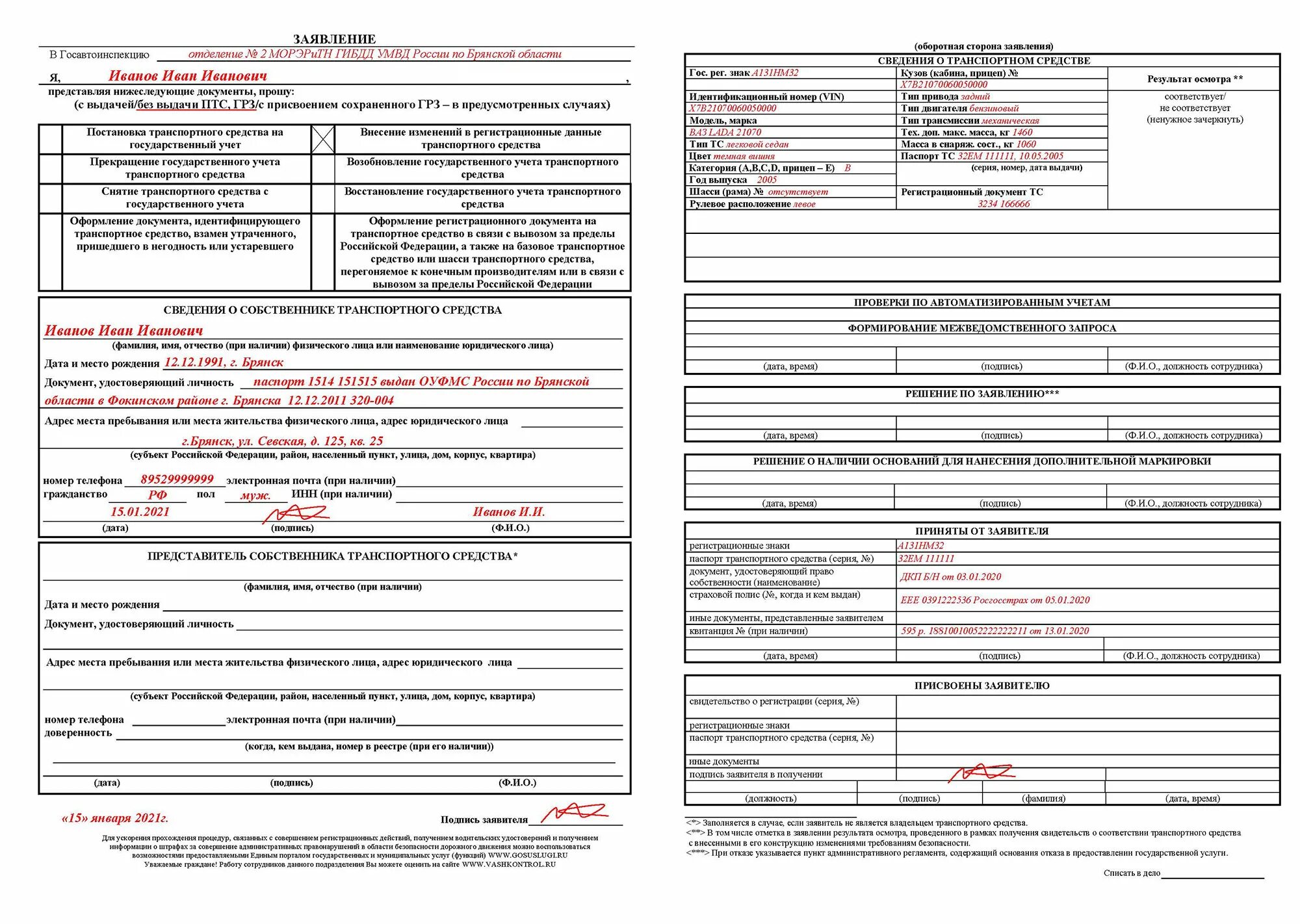 Сколько дается времени на постановку на учет. Пример заявления на регистрацию ТС В ГИБДД. Заявление на осмотр в ГИБДД автомобиля при постановке на учете. Заявление на осмотр автомобиля в ГИБДД пример заполнения. Как правильно заполнить заявление на постановку на учет автомобиля.