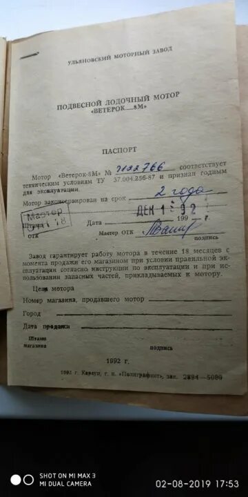 Документы на лодочный. Документы на лодочный мотор ветерок 8. Документы на лодочный мотор ветерок 8. Документы на лодочный. Документы на лодочный.
