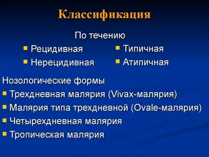 Синдромы при малярии