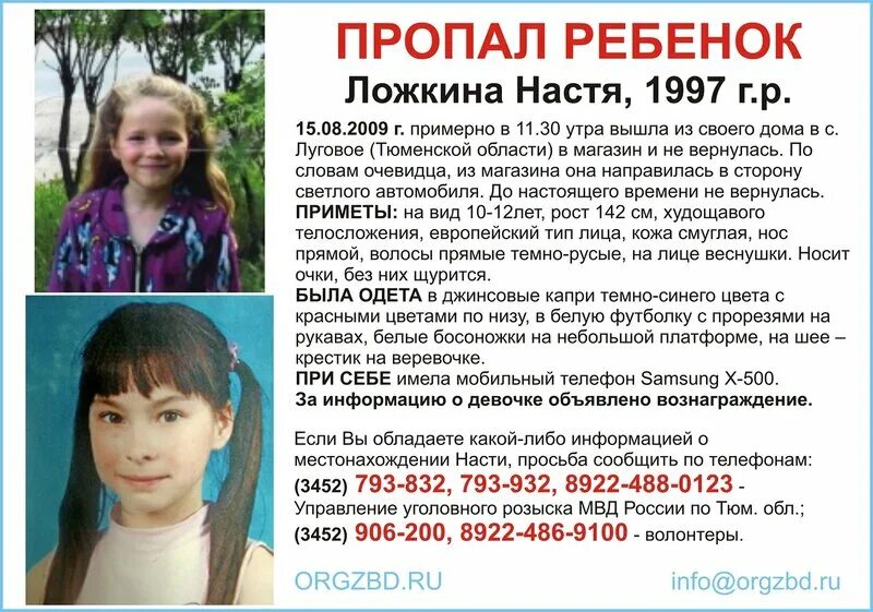 Фото пропавших детей. Пропажи детей в России. Пропавшие дети в Тюмени. Пропавшие дети в России.