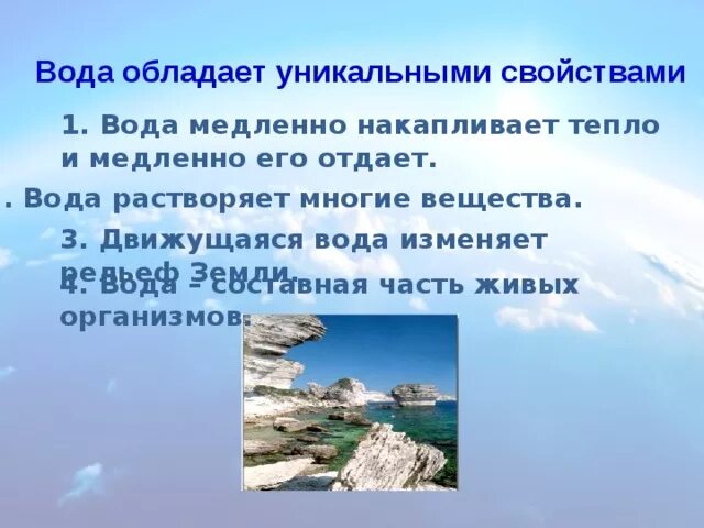 Долго сохраняет тепло. Какими уникальными свойствами обладает вода. Вода отдает тепло как называется процесс. Вода обладает памятью. Что накапливает тепло.