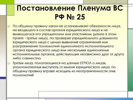 Возмещение убытков пленум