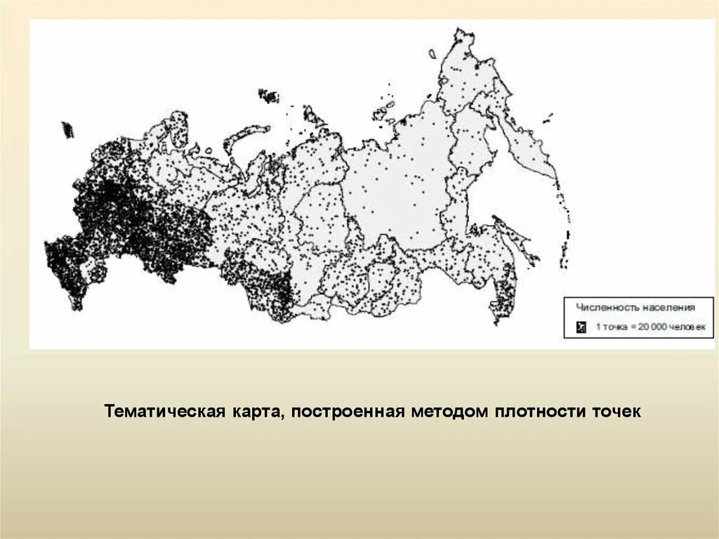 Точка плотности. Тематическая карта. Структура тематических карт. Карта плотности точек. Тематические карты карты.