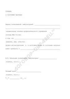 Закон о состоянии здоровья