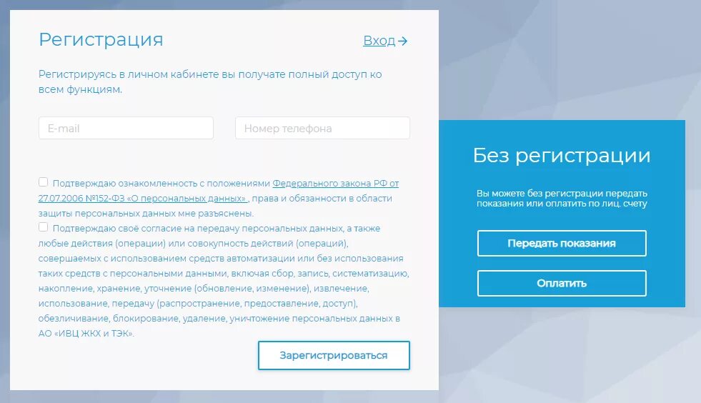 Показания счетчиков воды волгоград передать ивц жкх. ИВЦ ЖКХ И ТЭК личный кабинет. Передать показания ИВЦ ЖКХ. ИВЦ ЖКХ показания счетчиков. Передать показания счетчиков ЖКХ.