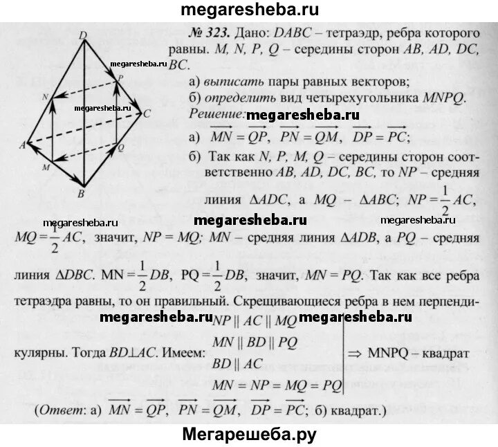 Атанасян 10 класс 323. Гдз геометрия 10 класс. 323 По геометрии 11 класс. 355 Геометрия 10 класс. Геометрия 10 11 класс атанасян