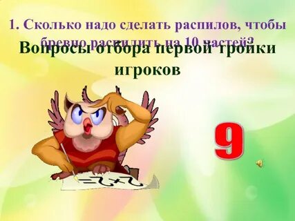 Сколько сделали распилов