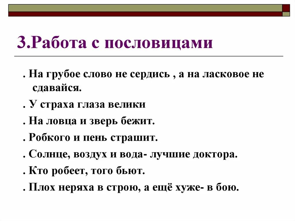 Пословицы убегать. Поговорки и пословицы про грубость. Пословицы грубый. Пословицы о грубости. На грубое слово не сердись на ласковое.