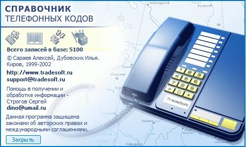 Номер телефона. Телефонный справочник КОДБ. Городской номер телефона. Номер телефона бухгалтерии.