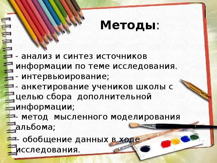 Аргумент это изо. Аргумент для изо нарисовать. Тест по изо 5 класс. Опрос 6 класс по изо. Сценарий 8 класс изо