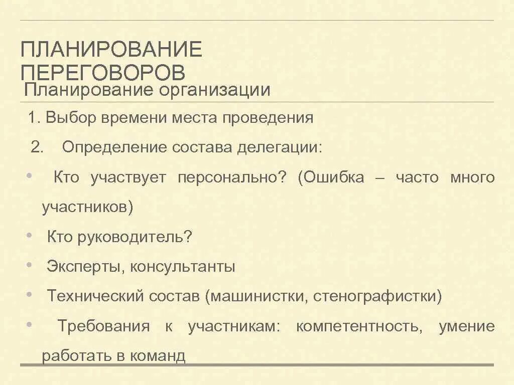 План переговоров. Составление плана проведения переговоров. Как составить план переговоров. План переговоров образец.