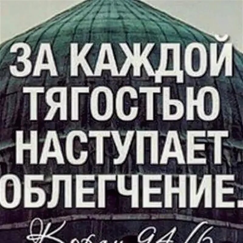 После тягости наступает облегчение. За каждой тягостью наступает облегчение. Наступает облегчение. После каждой тягостью наступает облегчение. За каждой тягостью наступает облегчение обои.