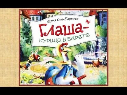 Про глашу