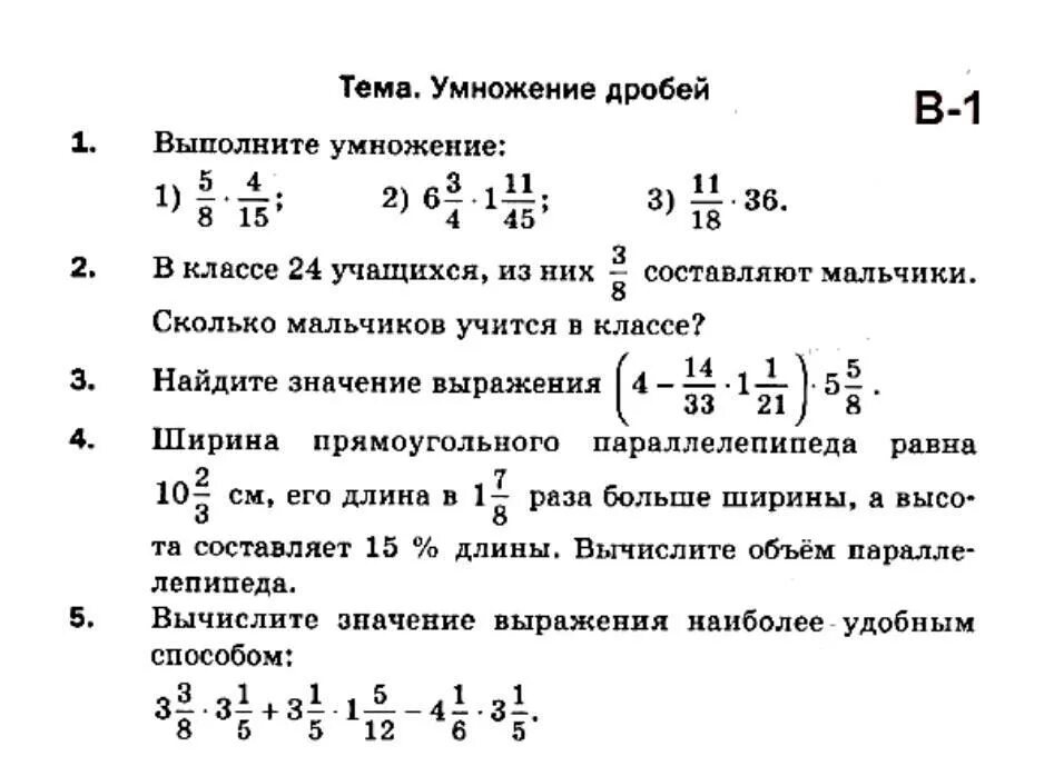 Самостоятельная деление дробей 5 класс виленкин. Контрольные тесты по математике 6 класс Мерзляк. Контрольная 6 класс математика дроби. Класс математика 5 класс проверочные работы Мерзляк. Математика 6 класс Мерзляк проверочные работы с ответами.