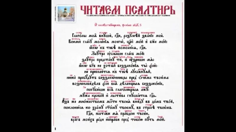 Псалом 67 на церковнославянском. Псалом 1 церковнославянский. 8 Псалом на церковнославянском. Псалом 50 на церковнославянском языке. Кафизма 8 читать на церковно славянском