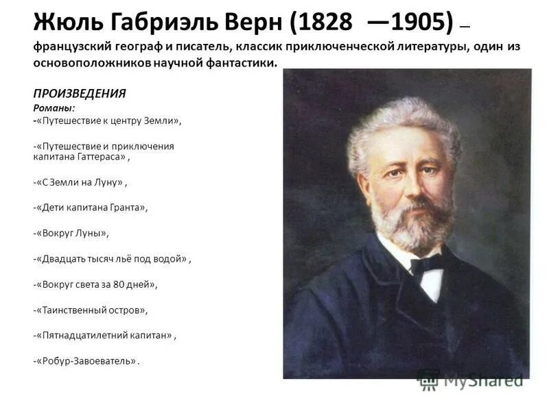 Жюль верн французские писатели