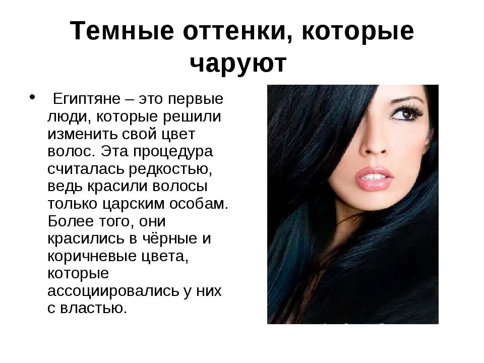 Функции волос. Характер человека по цвету волос у женщин. Цвет волос под тон кожи. Типы кожи по фицпатрику таблица для косметологов. Цвет волос.