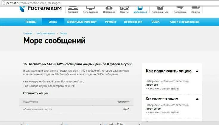 Ростелеком отключение. Ростелеком отключение услуг. Ростелеком отключить интернет. Ростелеком интернет услуги. Как убрать рекламу ростелекома