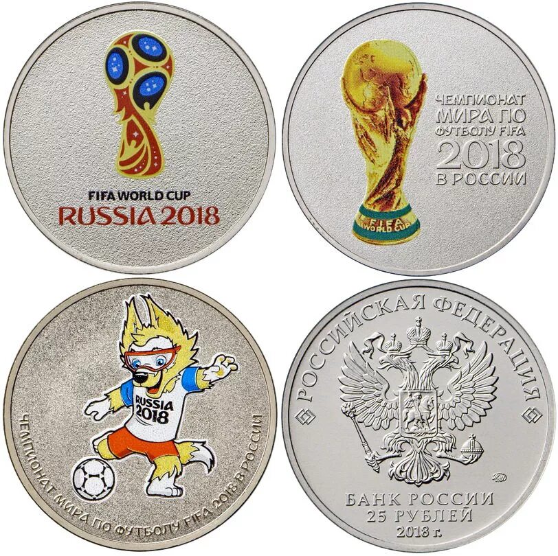 Монета FIFA 2018 серебро. ФИФА ворлд кап 2018 монета. Монета 25 рублей ФИФА 2018.