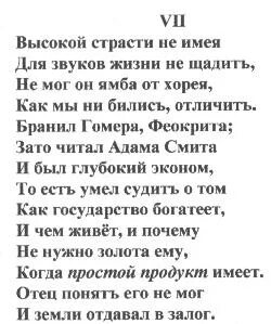 Высокой страсти не имея для звуков жизни