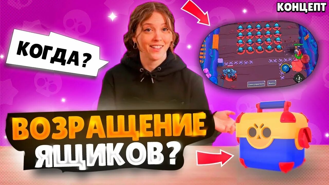 Ящики вернут в brawl stars 2024 году. Когда вернут ящики. Большой ящик в бравл старс. Новый бравлер. Ящики вернут в brawl stars 2024 году.