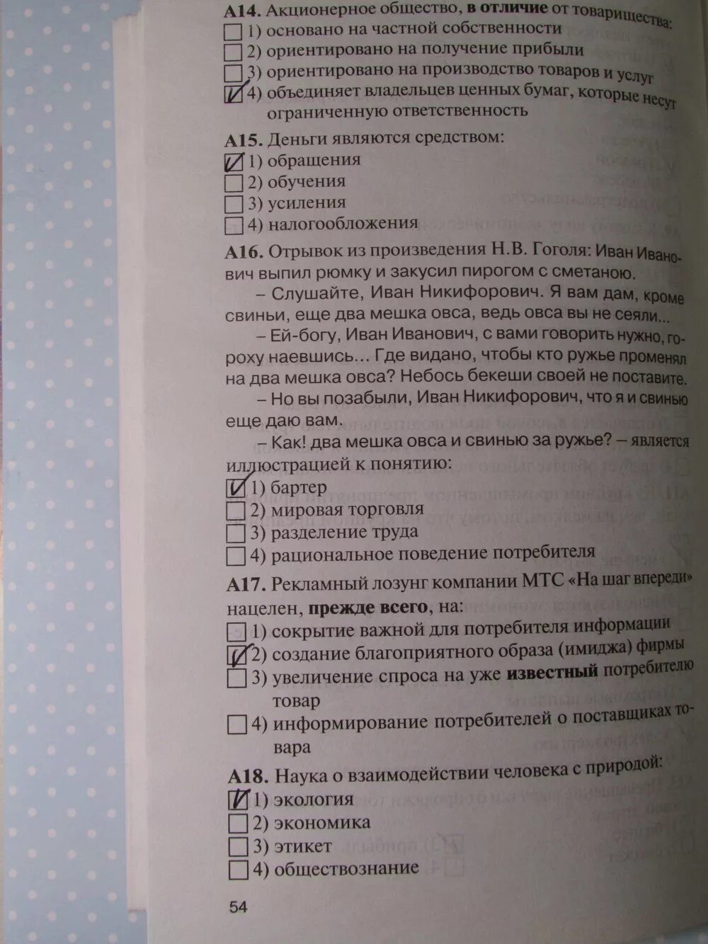 Кимы тест 7. Волкова контрольно измерительные по обществознанию 7 класс. Тест по обществознанию 7. Обществознание 7 класс тесты. Тест по обществознанию седьмой класс.