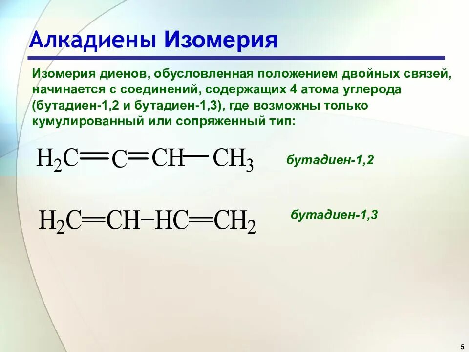 Бутадиен 1 3 связи