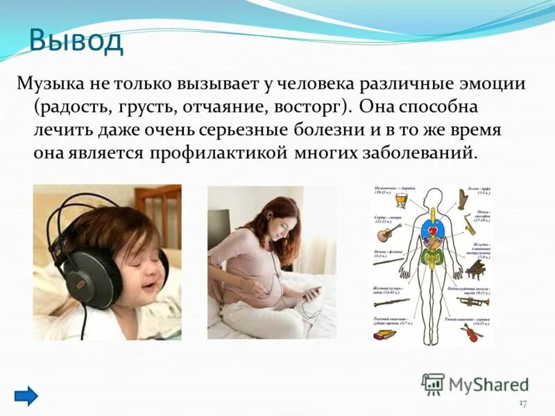 Какой тревожной музыкой. Музыкотерапия. Влияние музыки на человека Музыкотерапия. Презентация на тему Музыкотерапия. Влияние музыки на эмоции.