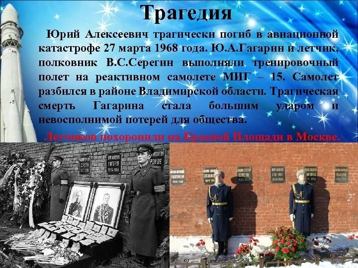 Трагедия в каком году
