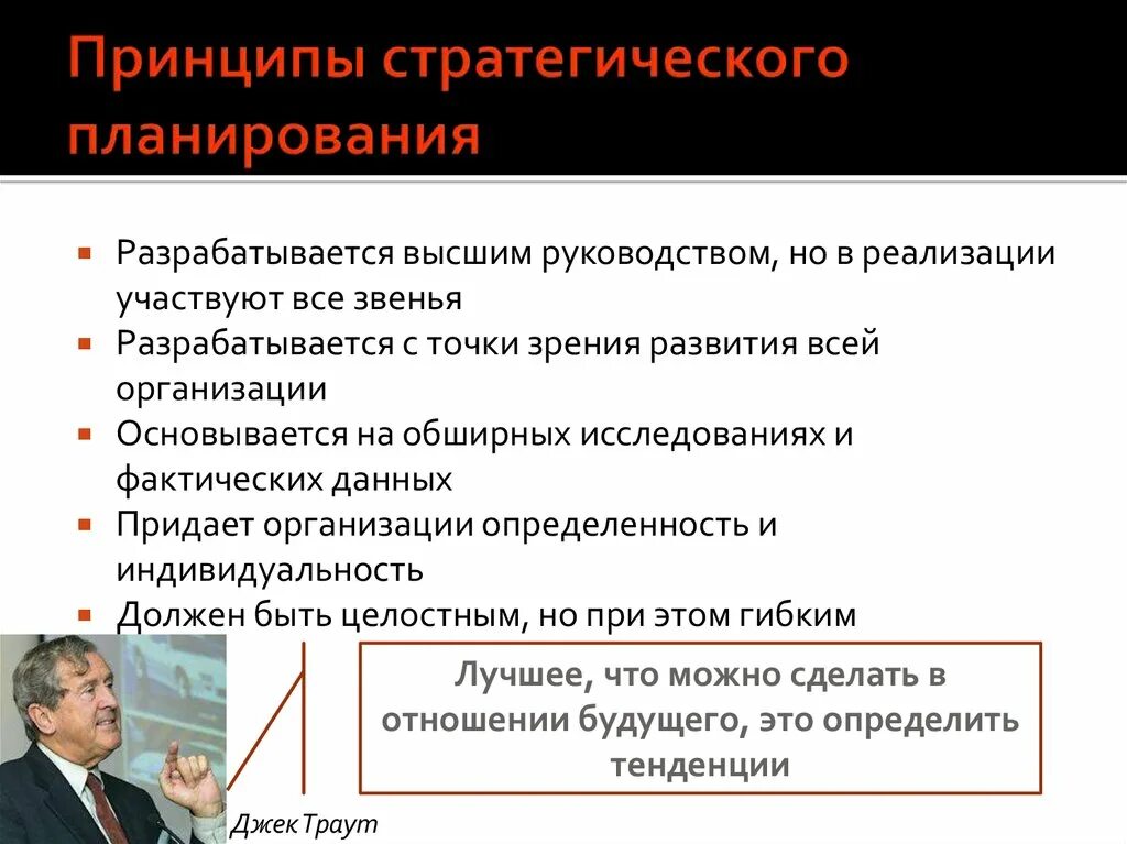 Принципы стратегических решений. Принципы стратегического планирования. Стратегическое планирование этапы и принципы. Стратегическое планирование: цели, задачи, принципы. Принципы и формы стратегического планирования.