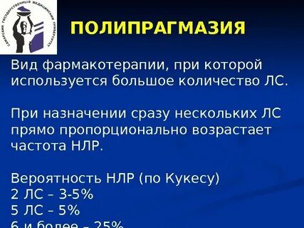 Полипрагмазия это