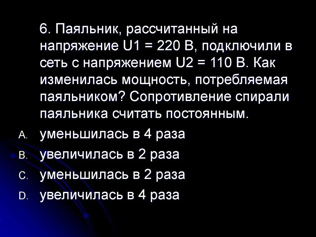 Расчетный напор для циркуляционного насоса формула. Потребляемая мощность как изменяется. Потребление электроэнергии бытовыми приборами таблица квт в месяц. Как найти коэффициент мощности трансформатора. Зависимость напора от частоты вращения насоса.