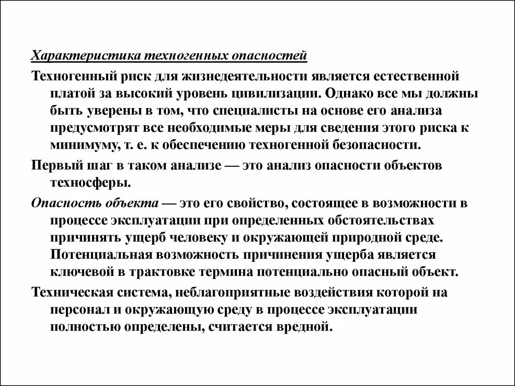 Опасности техногенной среды. Характеристика техногенных опасностей. Примеры техногенных рисков. Анализ техногенного риска. Техногенные риски примеры.