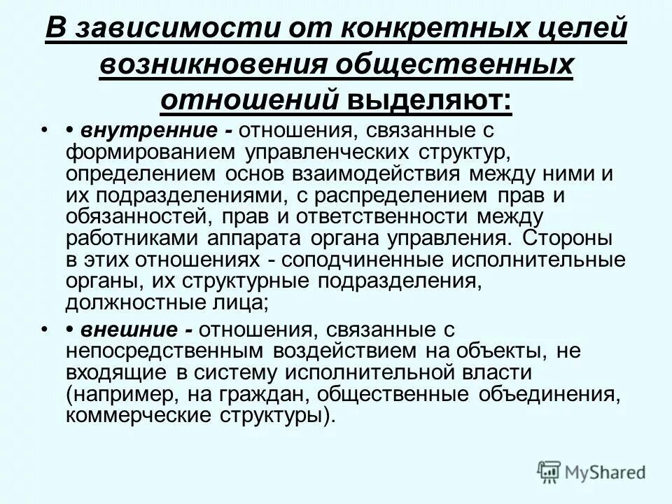 Правоотношение это общественное возникающее на основе. Концепция административного работника. Причины возникновения общественных объединений.