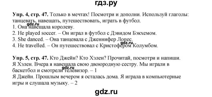 Английский язык страница 97 упражнение четыре. Английский язык 4 класс рабочая тетрадь страница 47 упражнение 4.